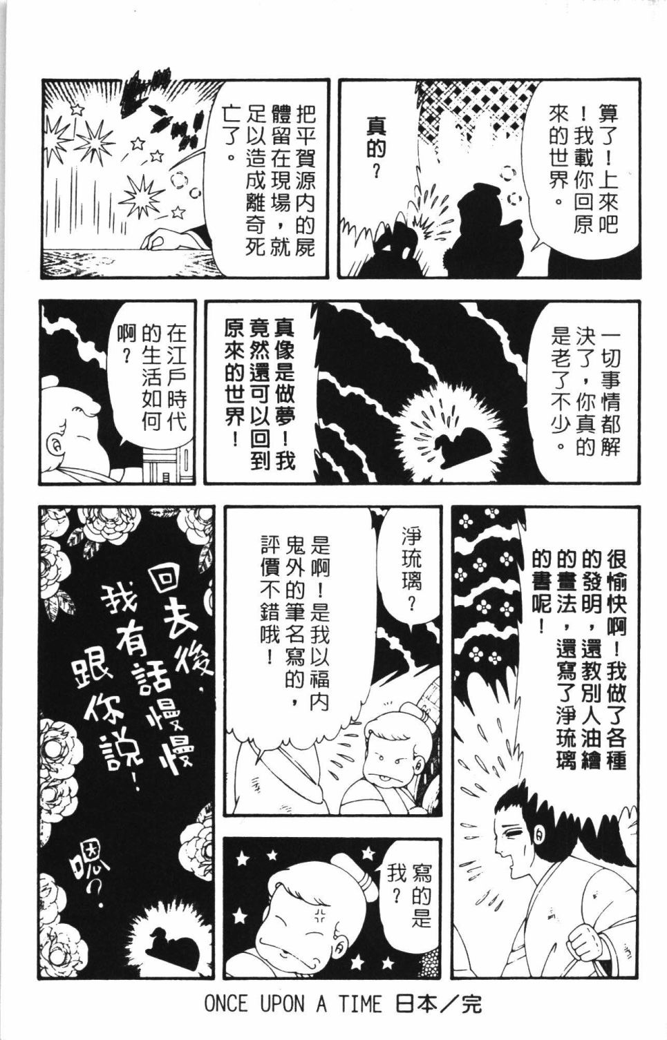 帕塔利洛!韩漫全集-第43卷无删减无遮挡章节图片 