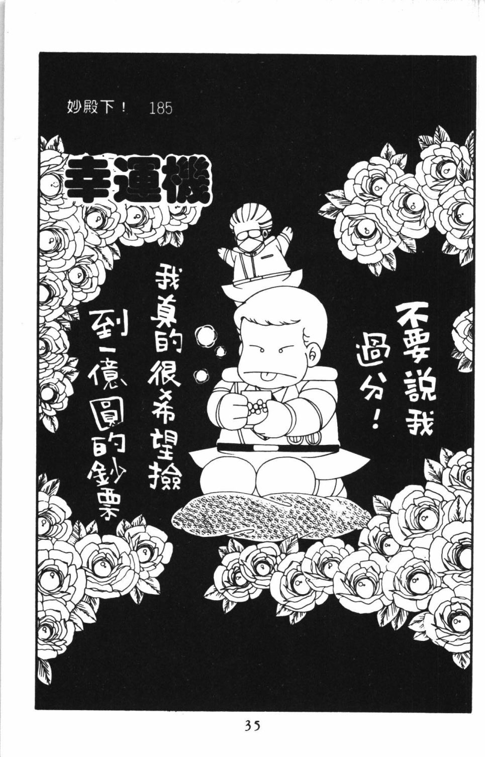 帕塔利洛!韩漫全集-第43卷无删减无遮挡章节图片 