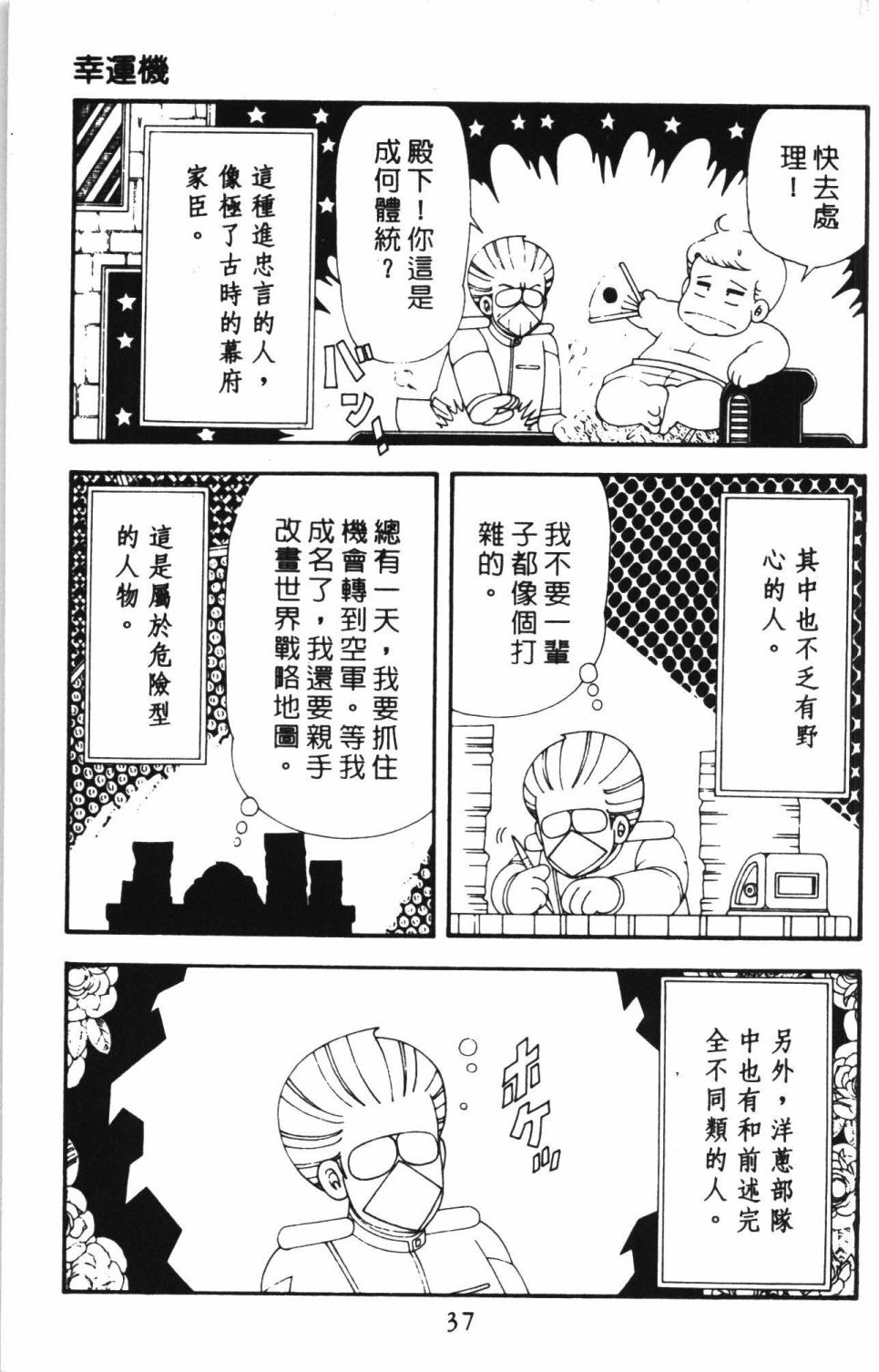 帕塔利洛!韩漫全集-第43卷无删减无遮挡章节图片 