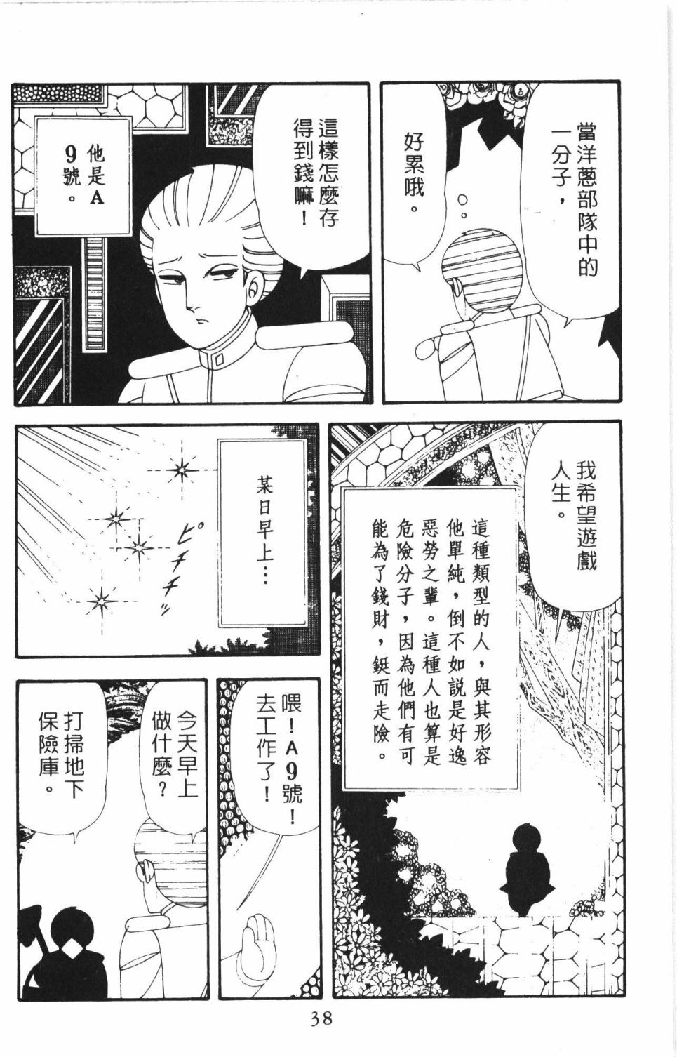 帕塔利洛!韩漫全集-第43卷无删减无遮挡章节图片 