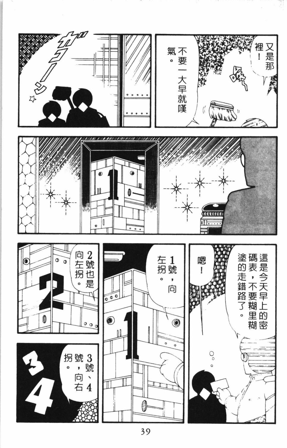 帕塔利洛!韩漫全集-第43卷无删减无遮挡章节图片 