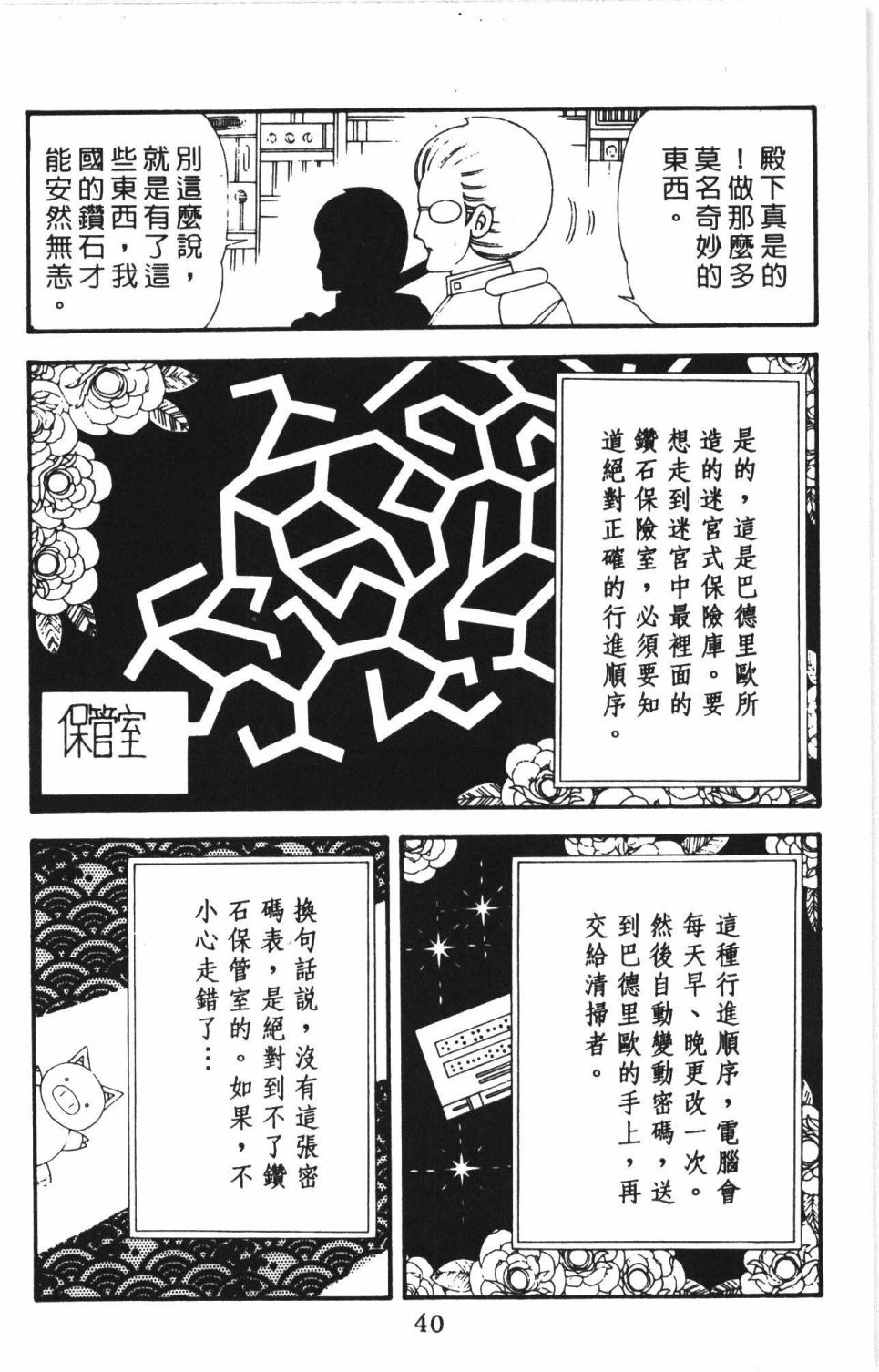 帕塔利洛!韩漫全集-第43卷无删减无遮挡章节图片 