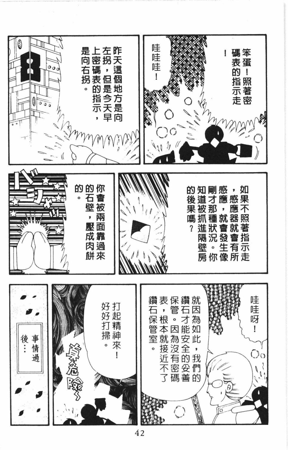 帕塔利洛!韩漫全集-第43卷无删减无遮挡章节图片 