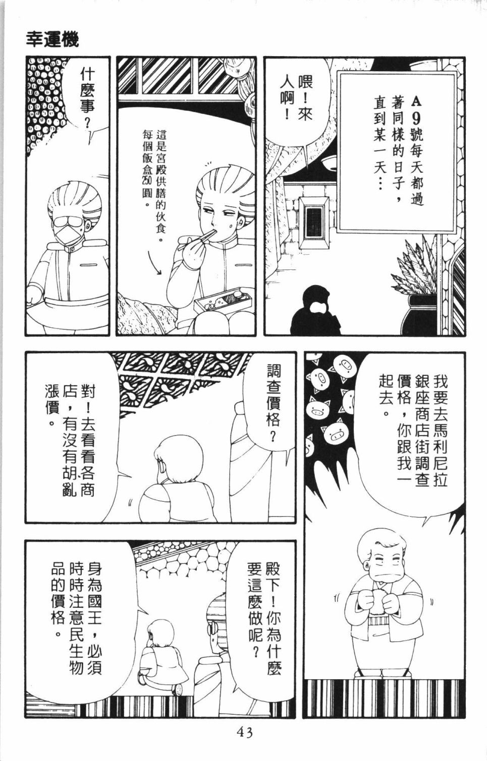 帕塔利洛!韩漫全集-第43卷无删减无遮挡章节图片 