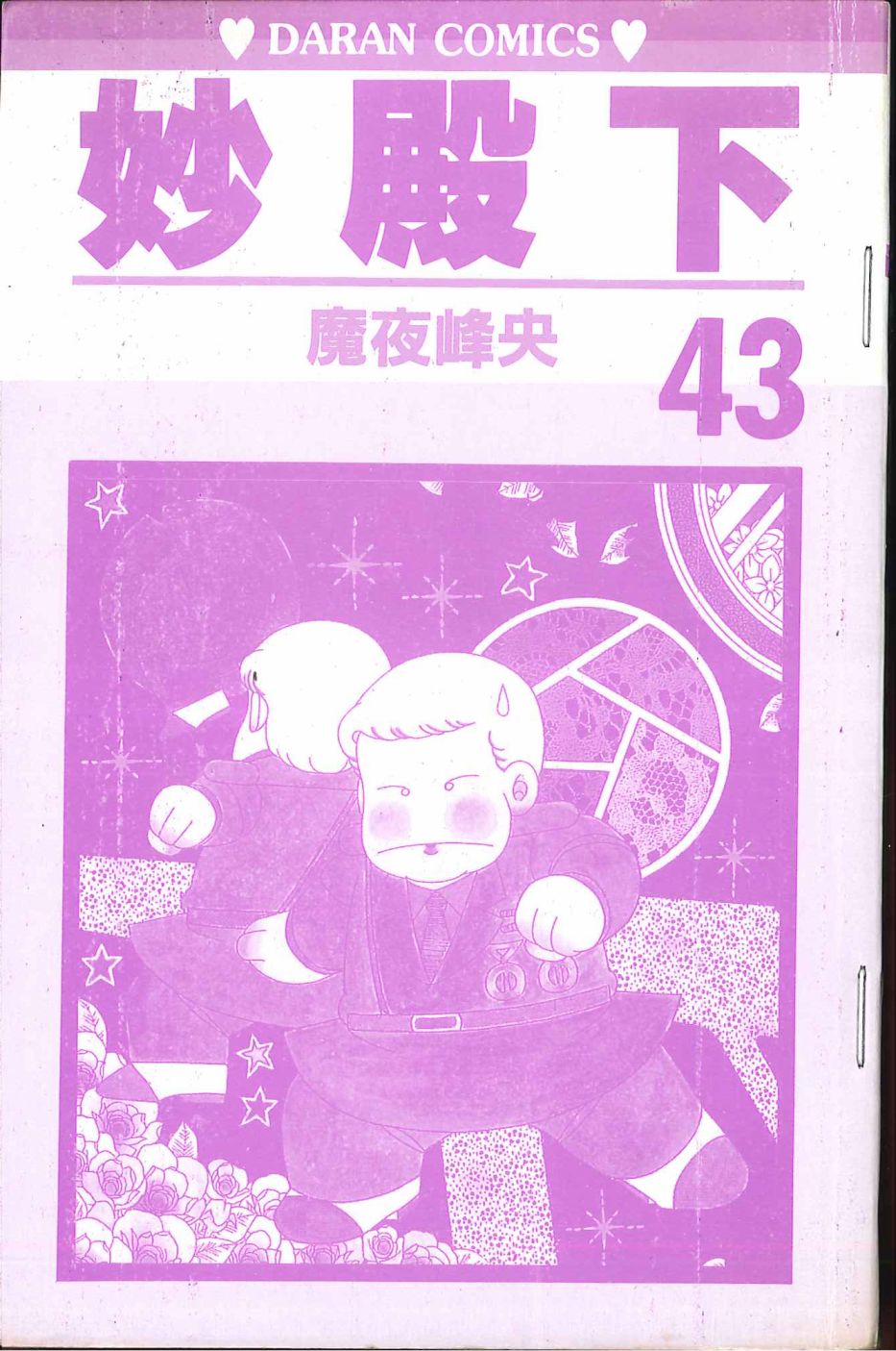 帕塔利洛!韩漫全集-第43卷无删减无遮挡章节图片 