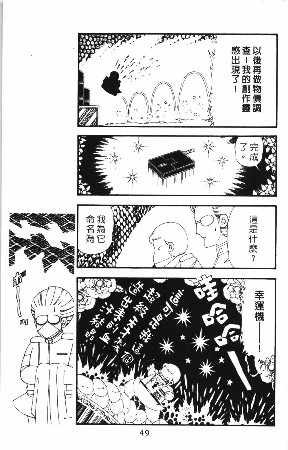 帕塔利洛!韩漫全集-第43卷无删减无遮挡章节图片 
