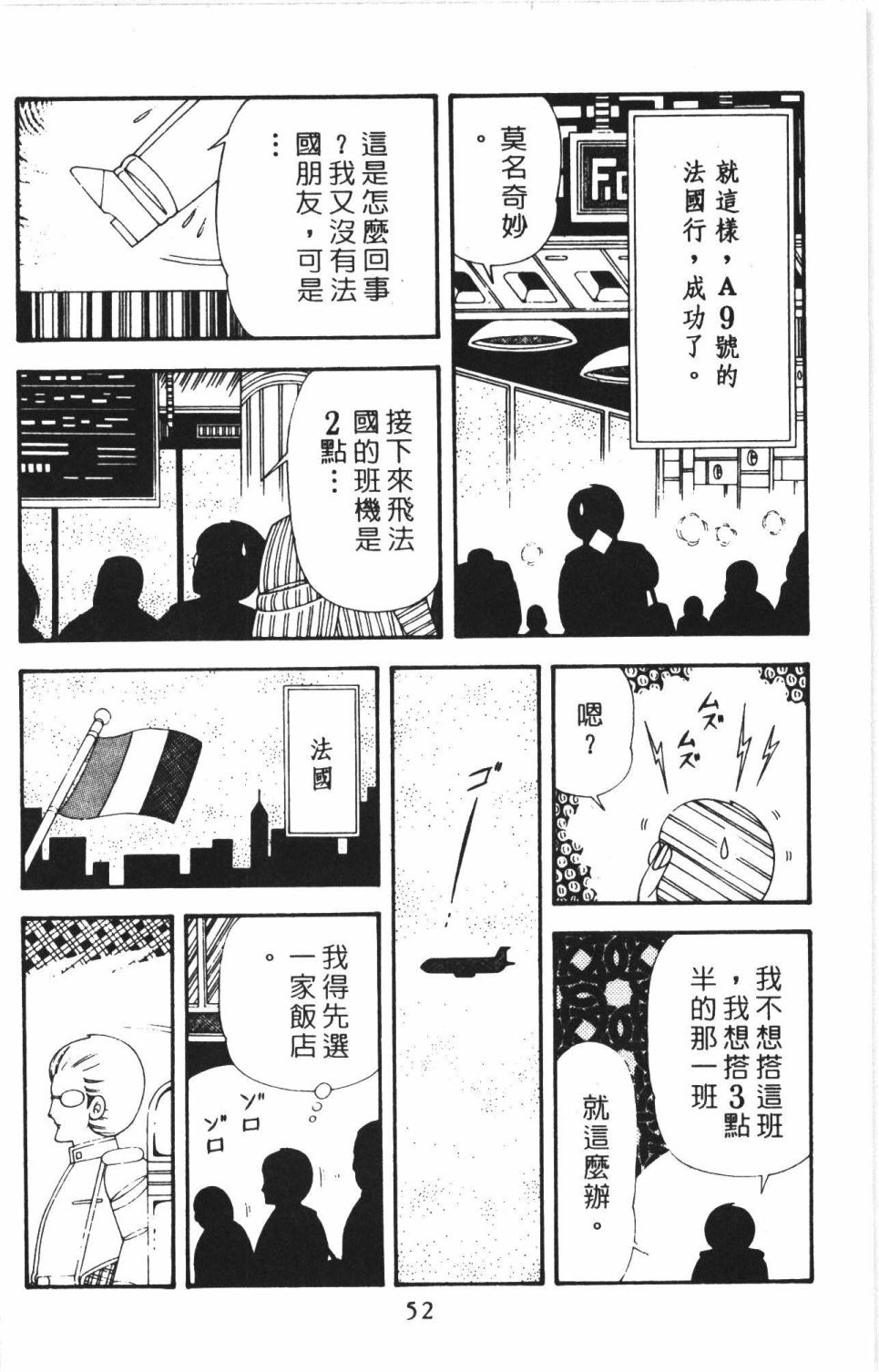 帕塔利洛!韩漫全集-第43卷无删减无遮挡章节图片 