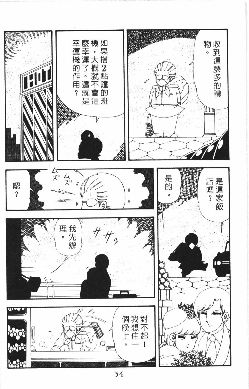 帕塔利洛!韩漫全集-第43卷无删减无遮挡章节图片 