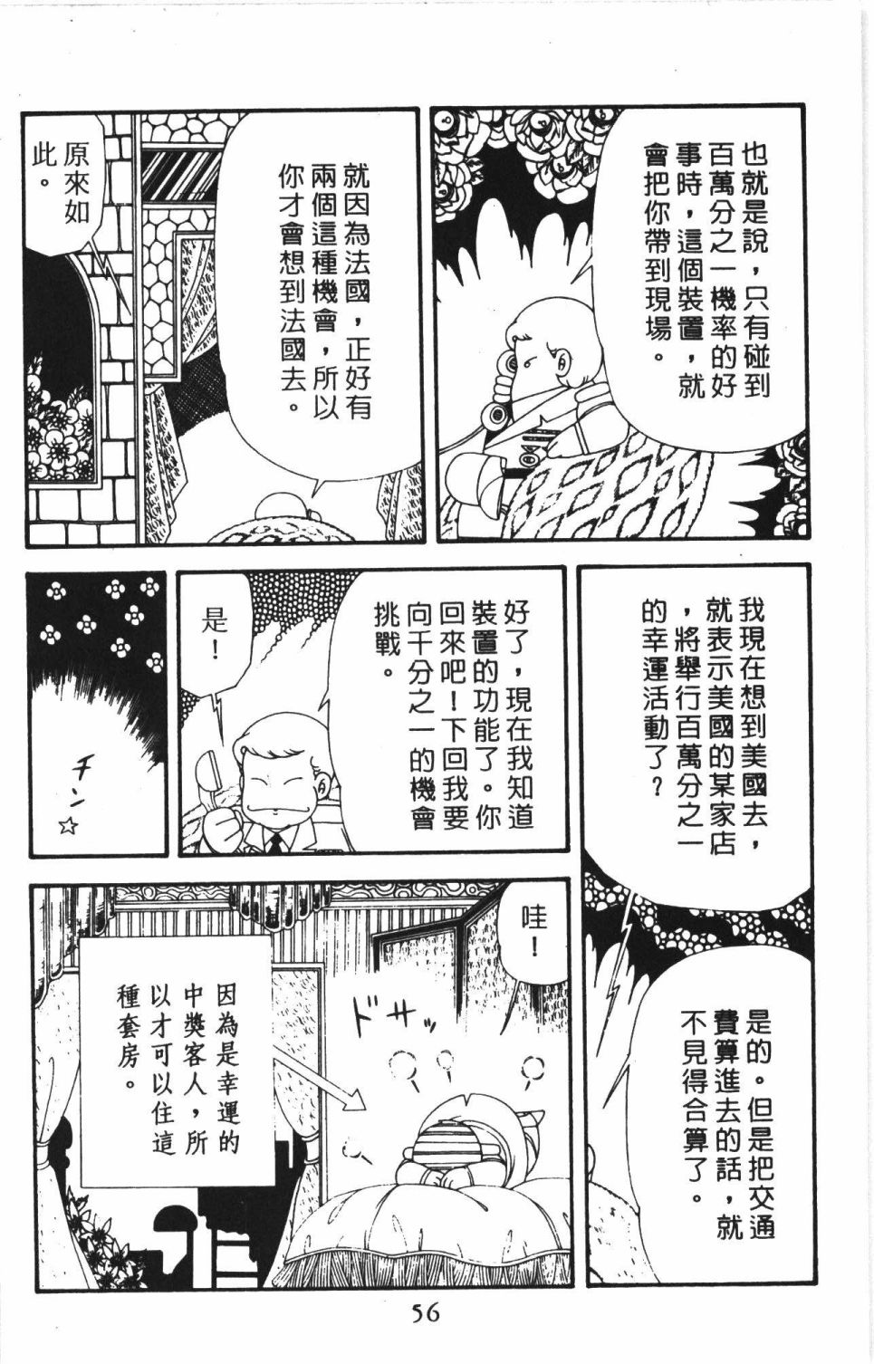 帕塔利洛!韩漫全集-第43卷无删减无遮挡章节图片 