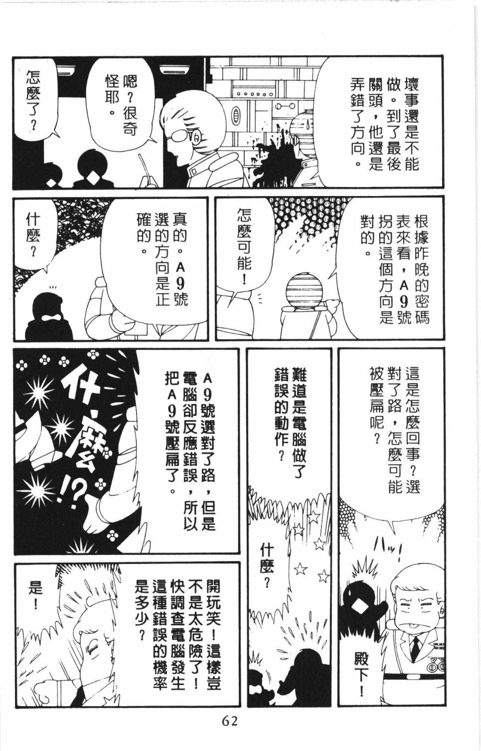 帕塔利洛!韩漫全集-第43卷无删减无遮挡章节图片 