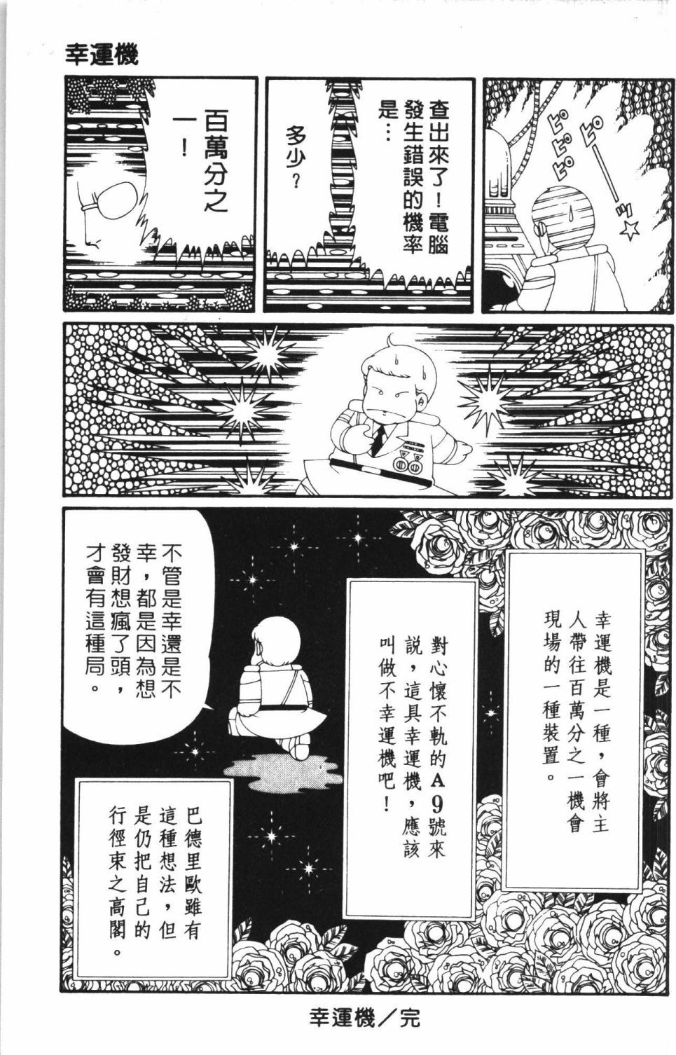 帕塔利洛!韩漫全集-第43卷无删减无遮挡章节图片 