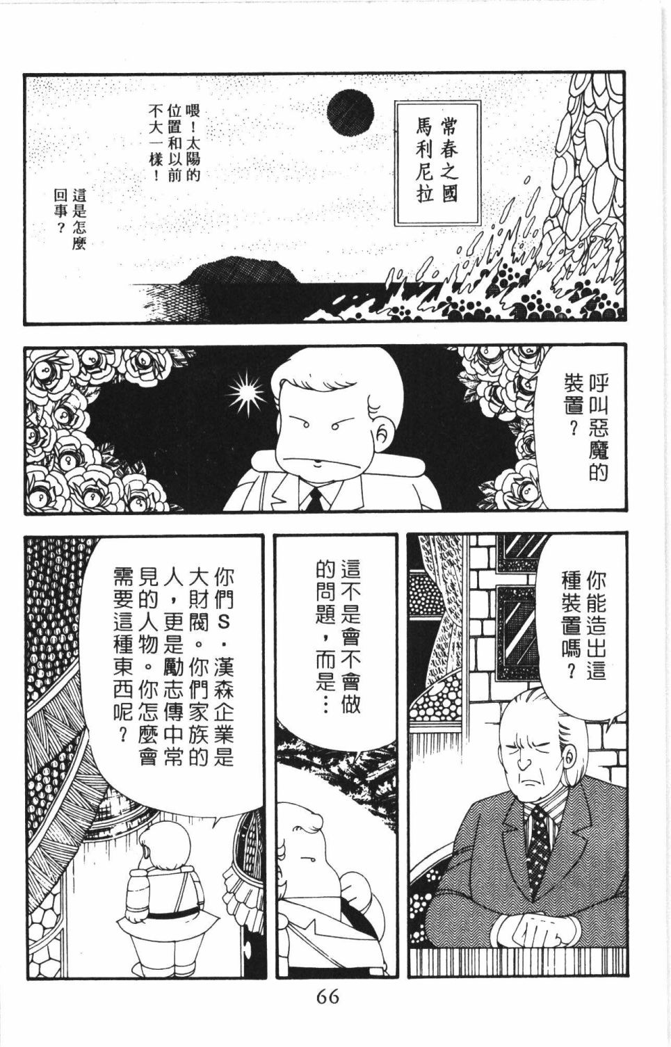 帕塔利洛!韩漫全集-第43卷无删减无遮挡章节图片 