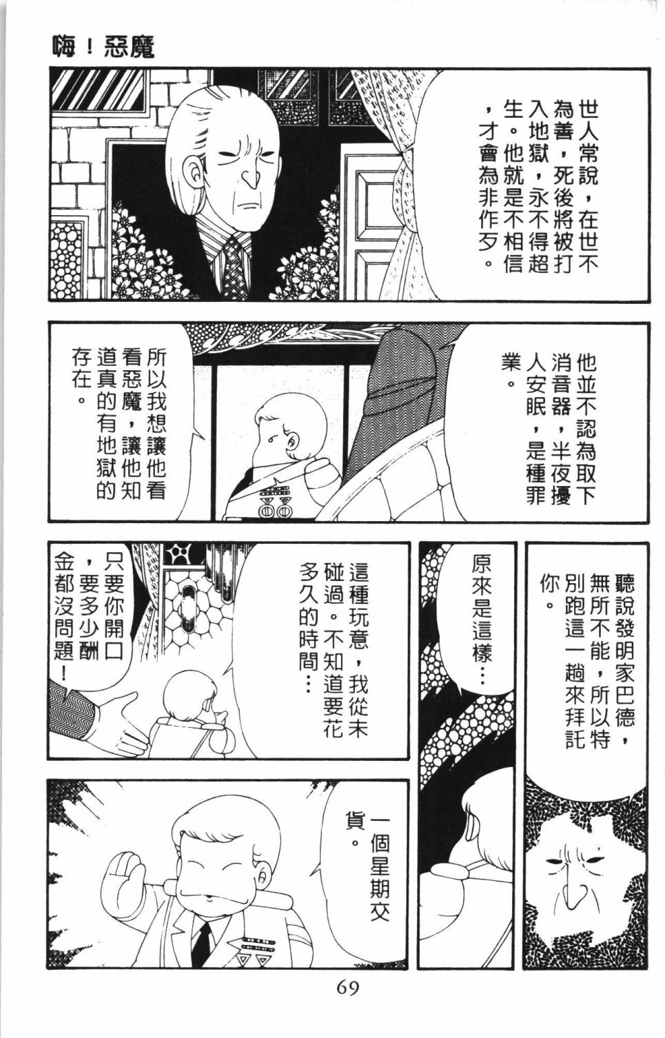 帕塔利洛!韩漫全集-第43卷无删减无遮挡章节图片 