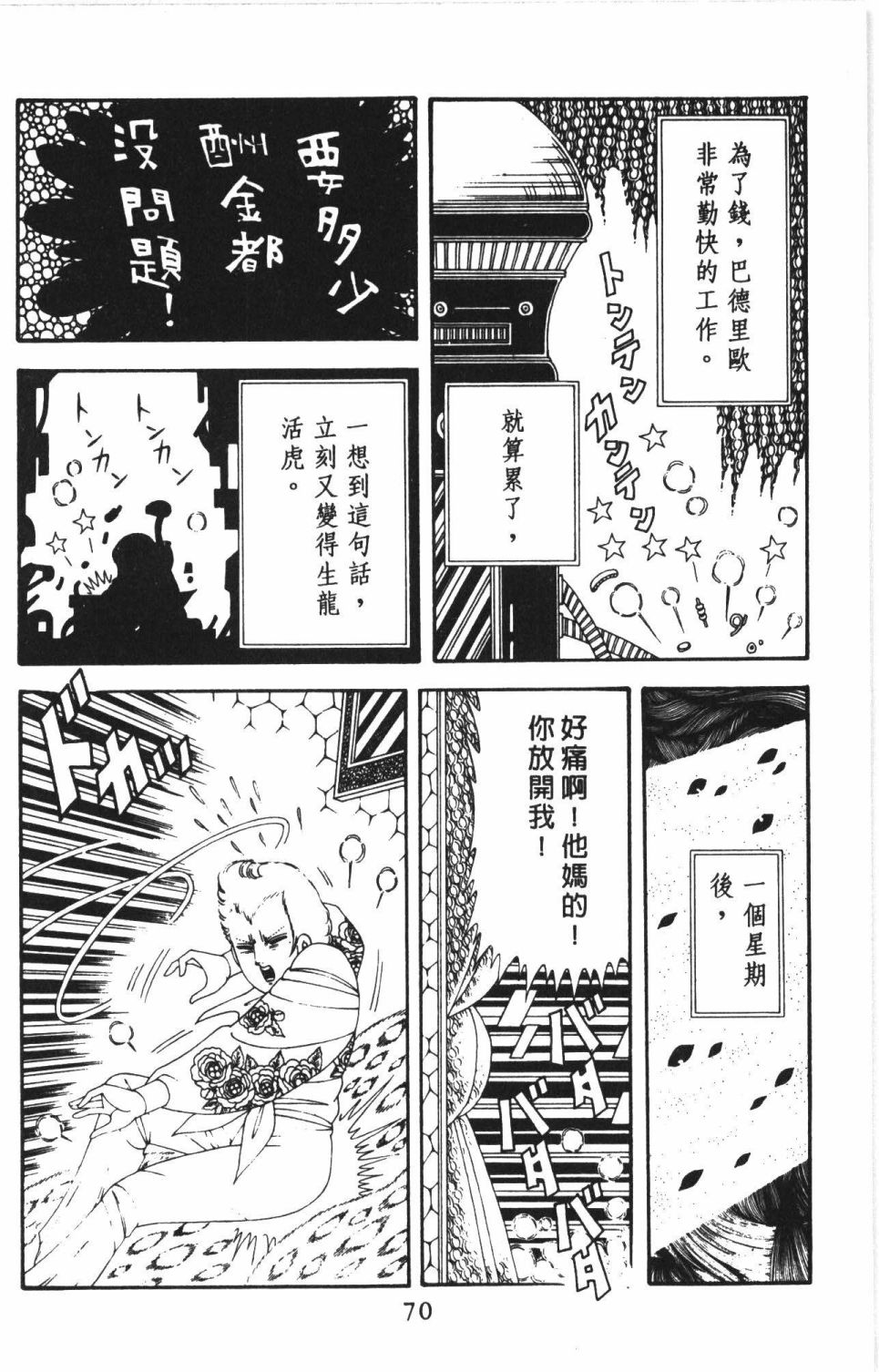 帕塔利洛!韩漫全集-第43卷无删减无遮挡章节图片 