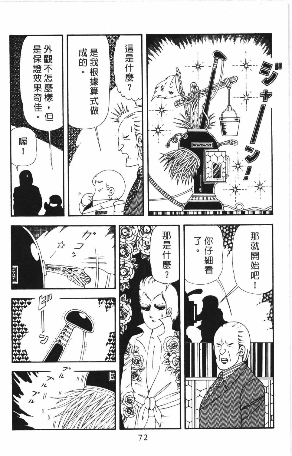 帕塔利洛!韩漫全集-第43卷无删减无遮挡章节图片 