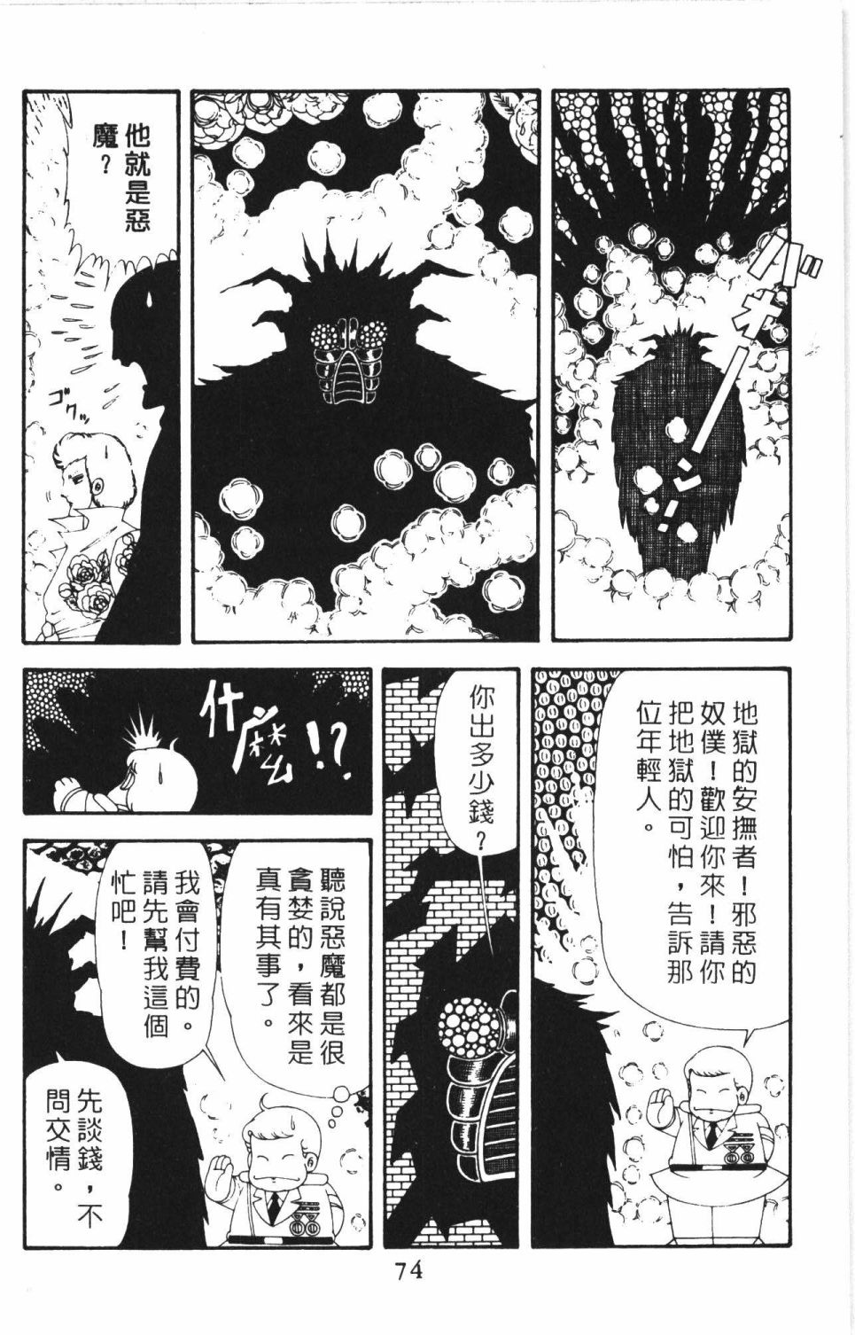 帕塔利洛!韩漫全集-第43卷无删减无遮挡章节图片 