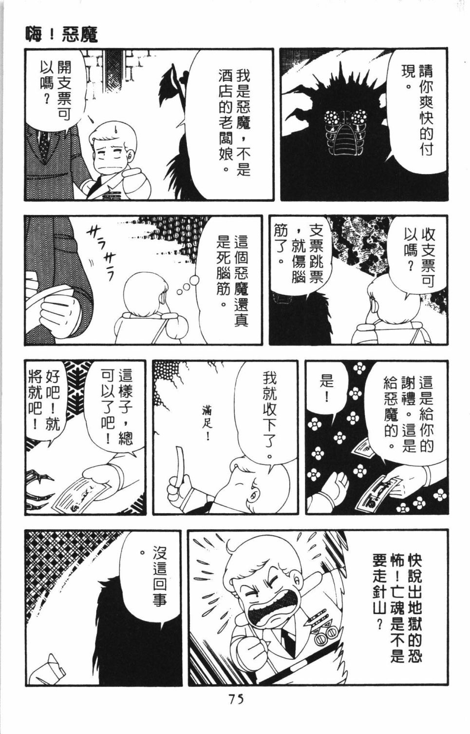帕塔利洛!韩漫全集-第43卷无删减无遮挡章节图片 