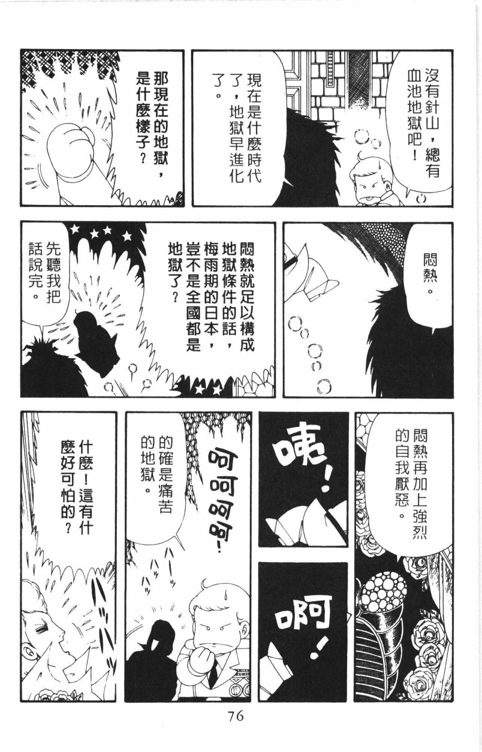 帕塔利洛!韩漫全集-第43卷无删减无遮挡章节图片 