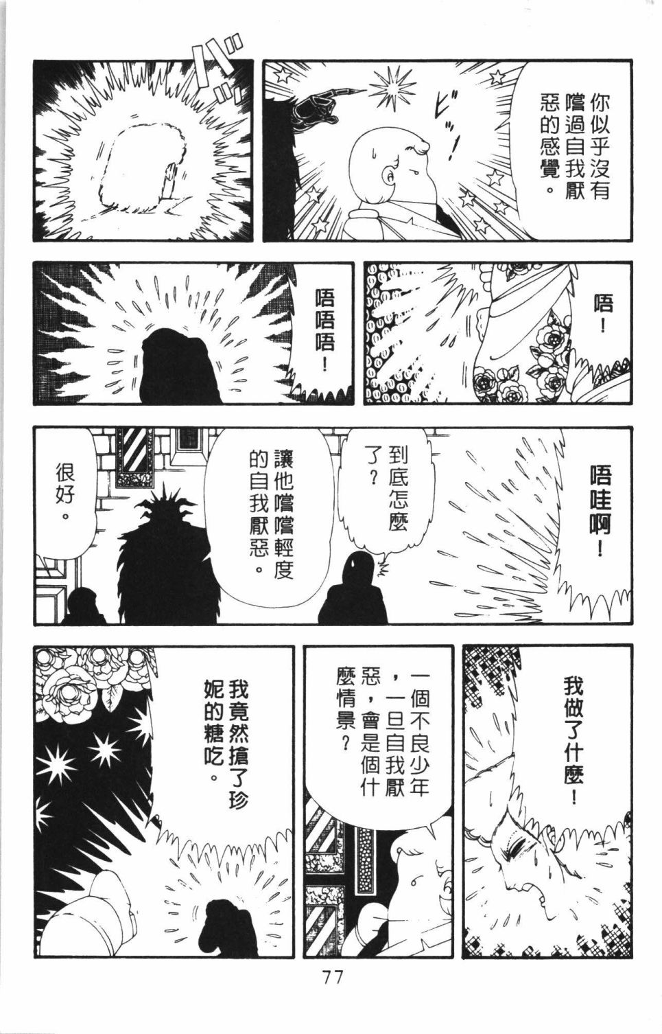 帕塔利洛!韩漫全集-第43卷无删减无遮挡章节图片 