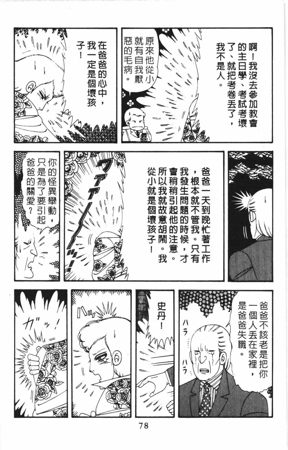 帕塔利洛!韩漫全集-第43卷无删减无遮挡章节图片 