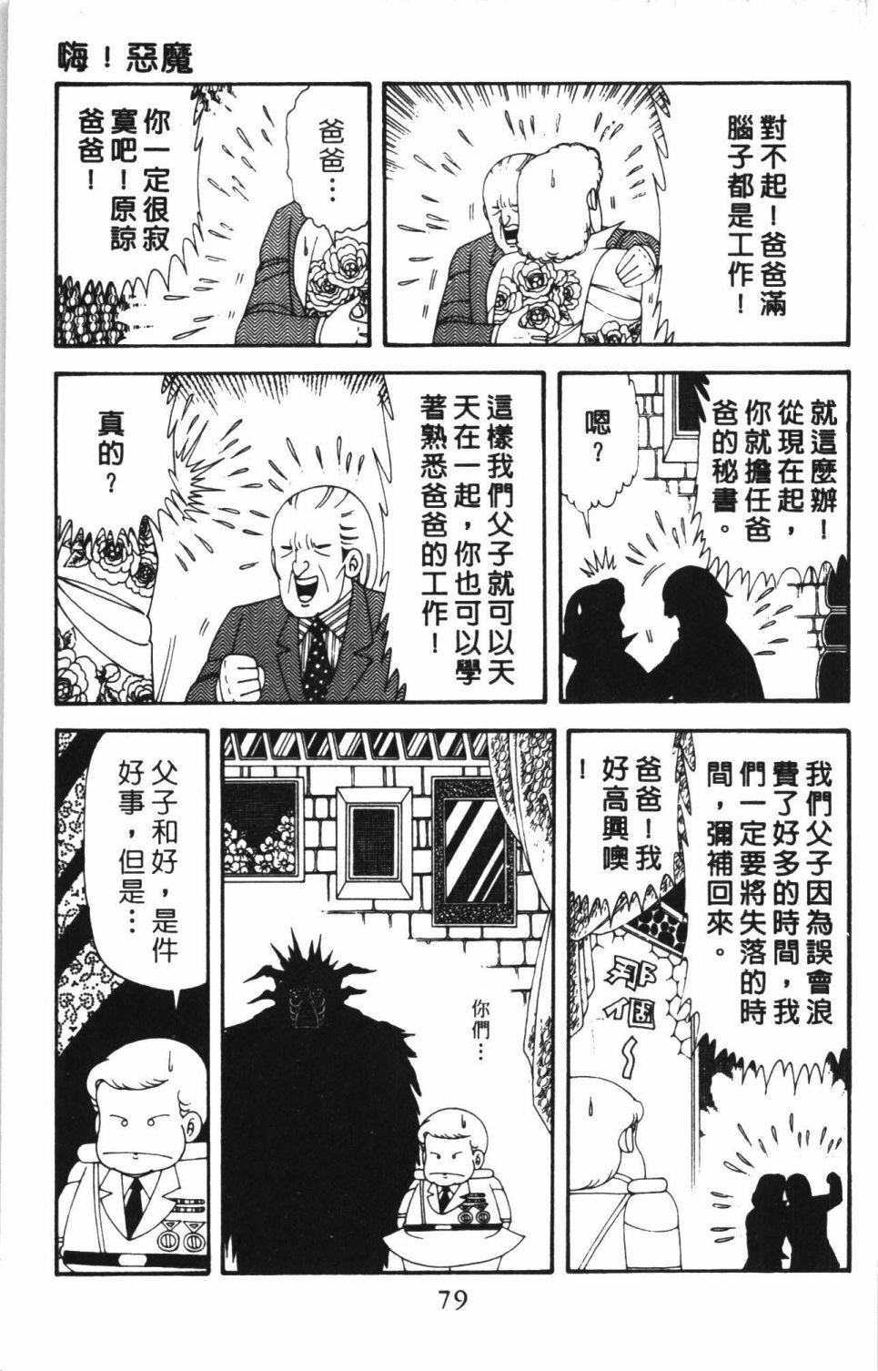 帕塔利洛!韩漫全集-第43卷无删减无遮挡章节图片 