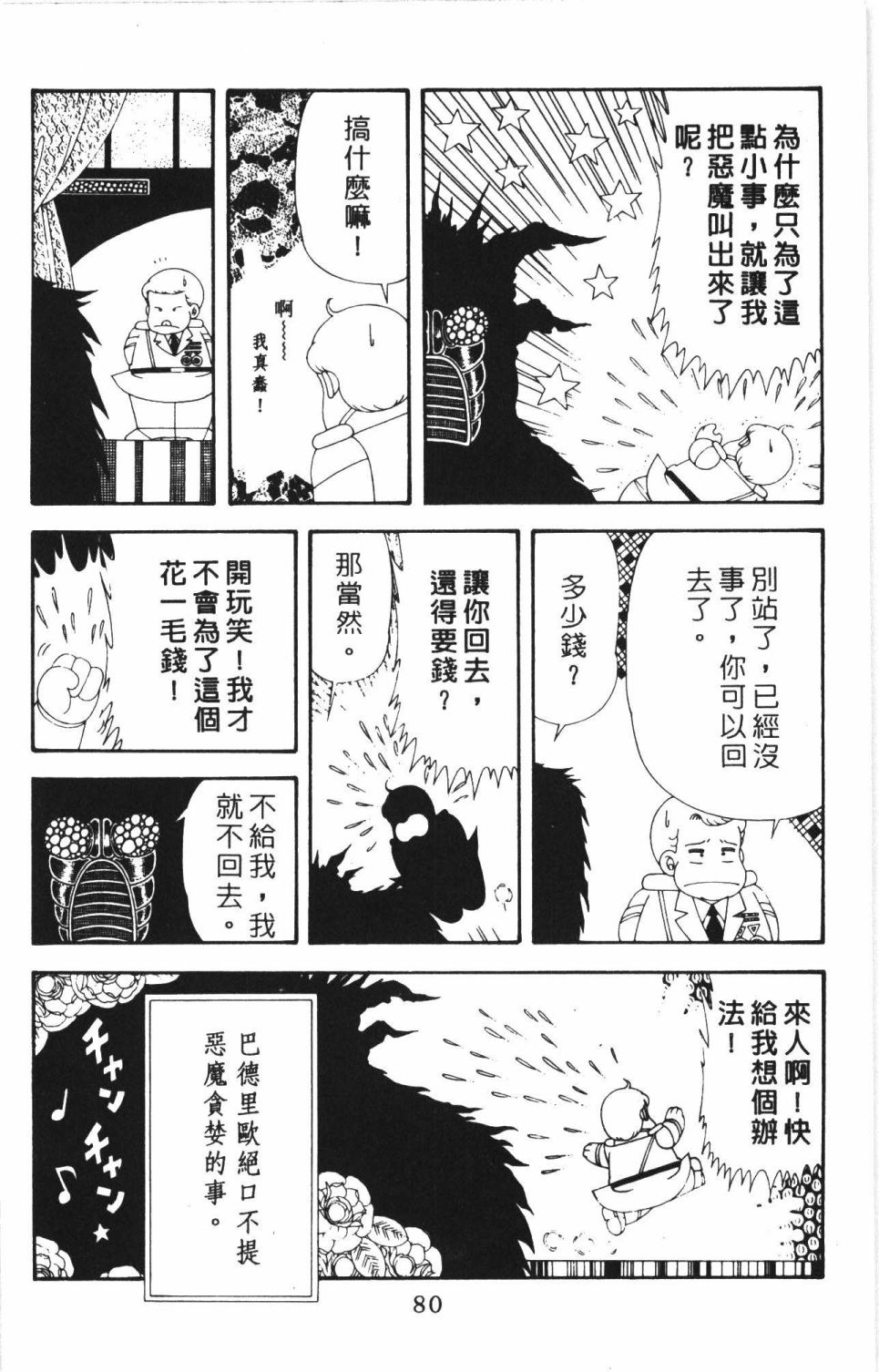 帕塔利洛!韩漫全集-第43卷无删减无遮挡章节图片 