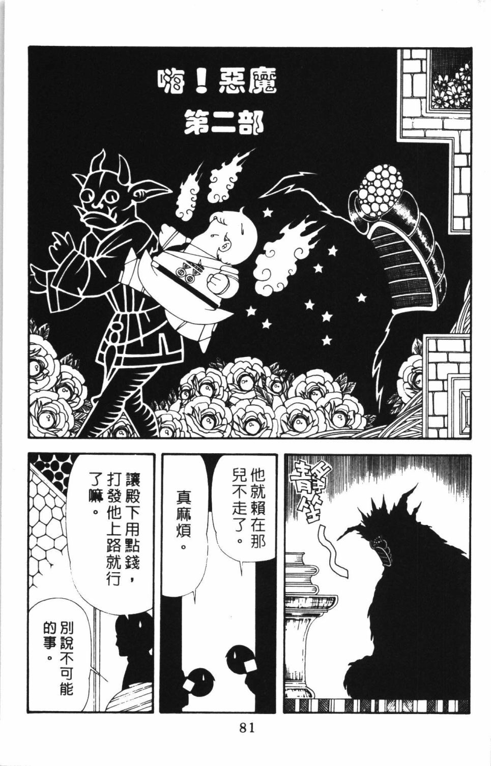 帕塔利洛!韩漫全集-第43卷无删减无遮挡章节图片 