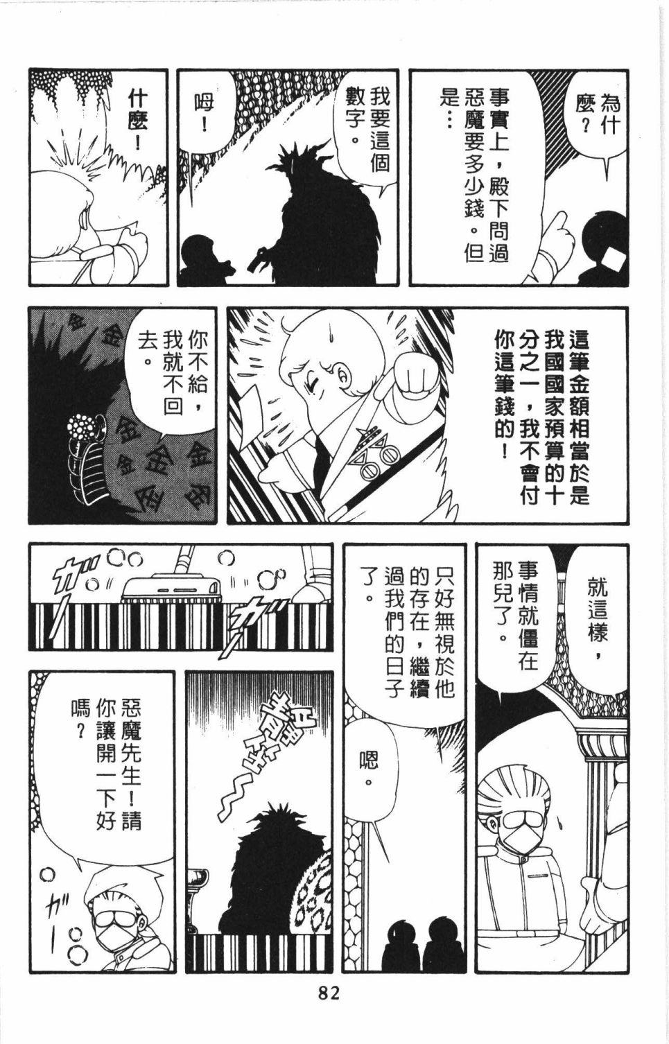 帕塔利洛!韩漫全集-第43卷无删减无遮挡章节图片 