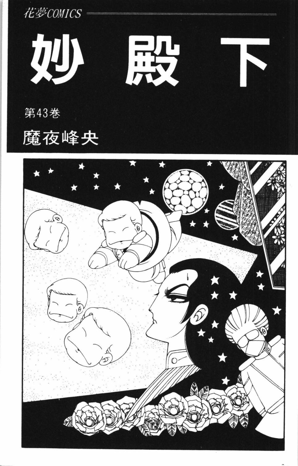 帕塔利洛!韩漫全集-第43卷无删减无遮挡章节图片 