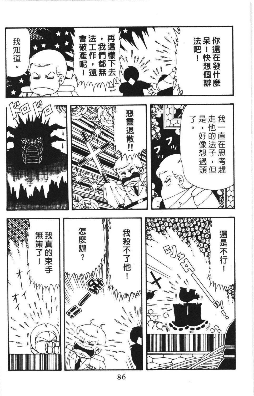 帕塔利洛!韩漫全集-第43卷无删减无遮挡章节图片 