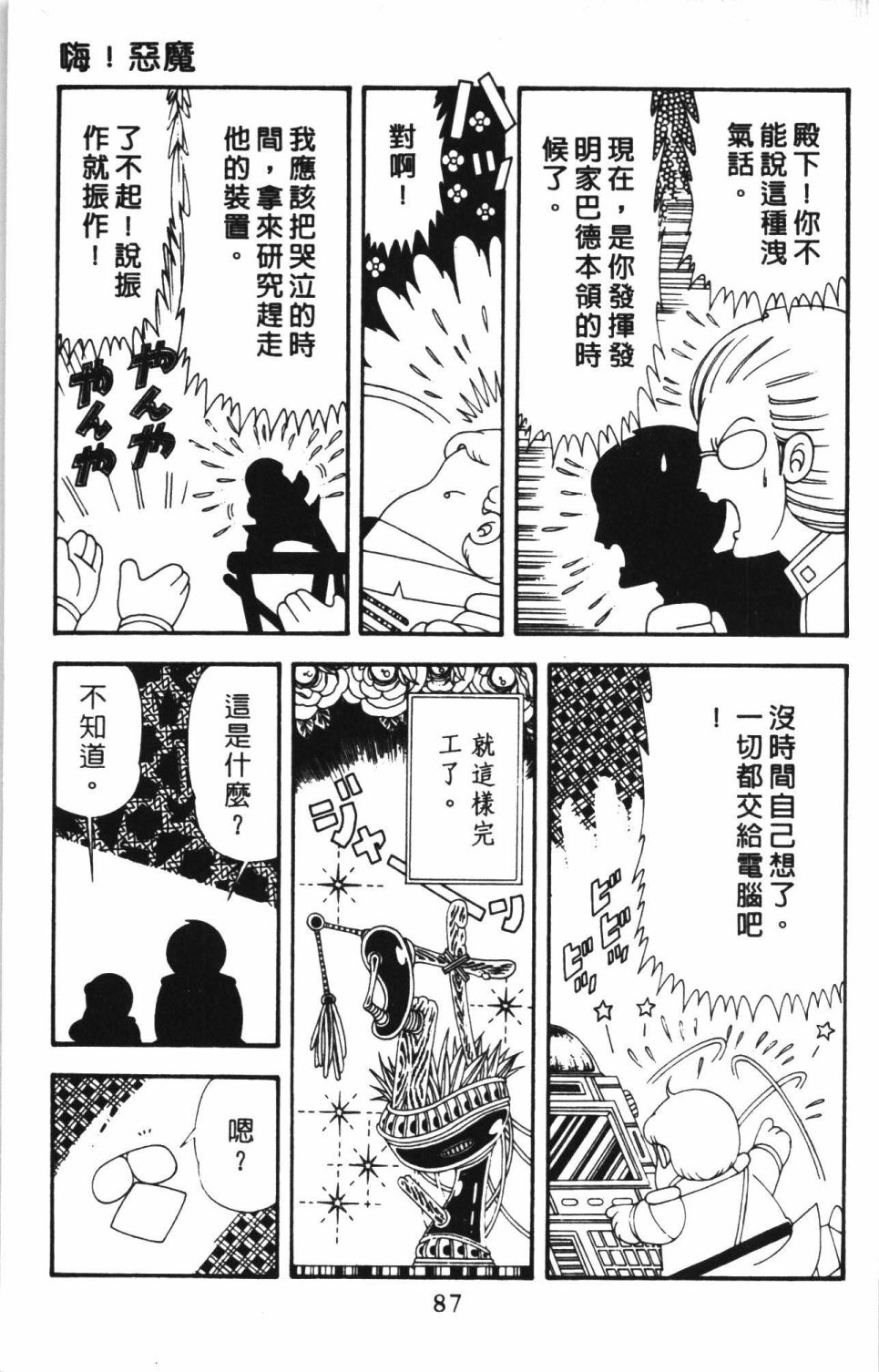 帕塔利洛!韩漫全集-第43卷无删减无遮挡章节图片 