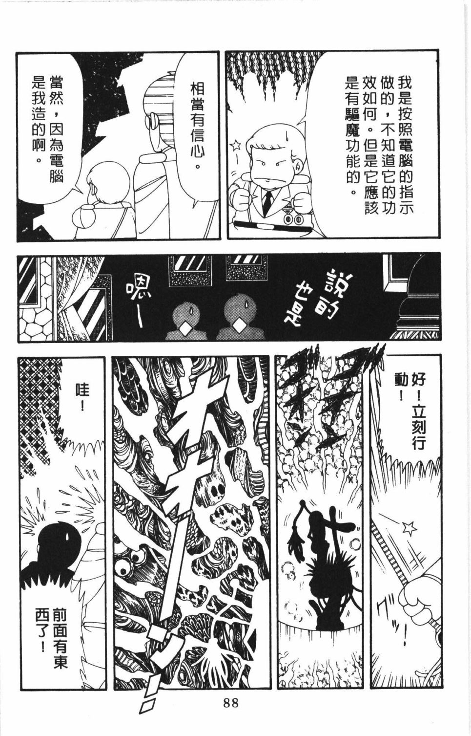 帕塔利洛!韩漫全集-第43卷无删减无遮挡章节图片 