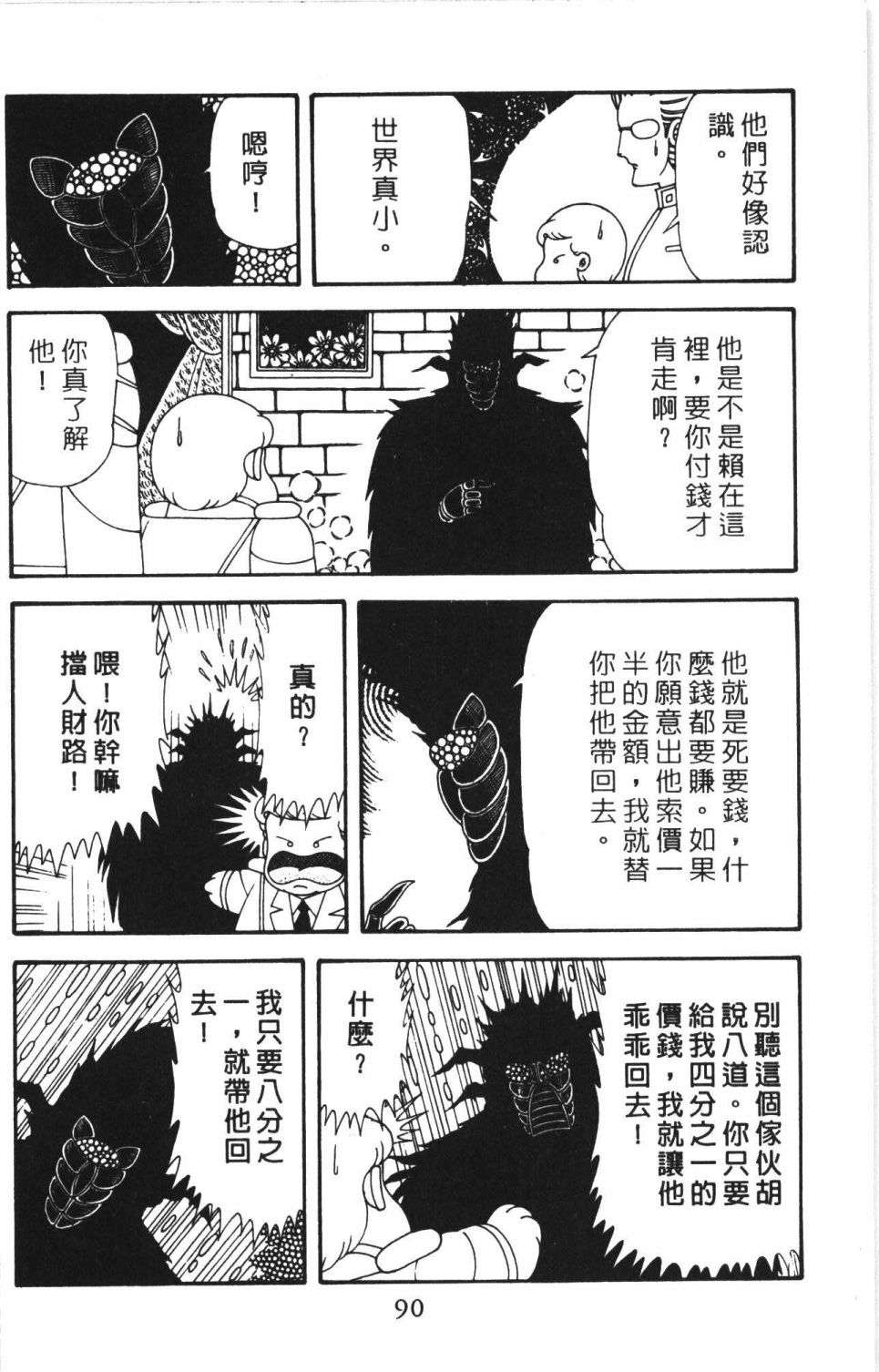 帕塔利洛!韩漫全集-第43卷无删减无遮挡章节图片 