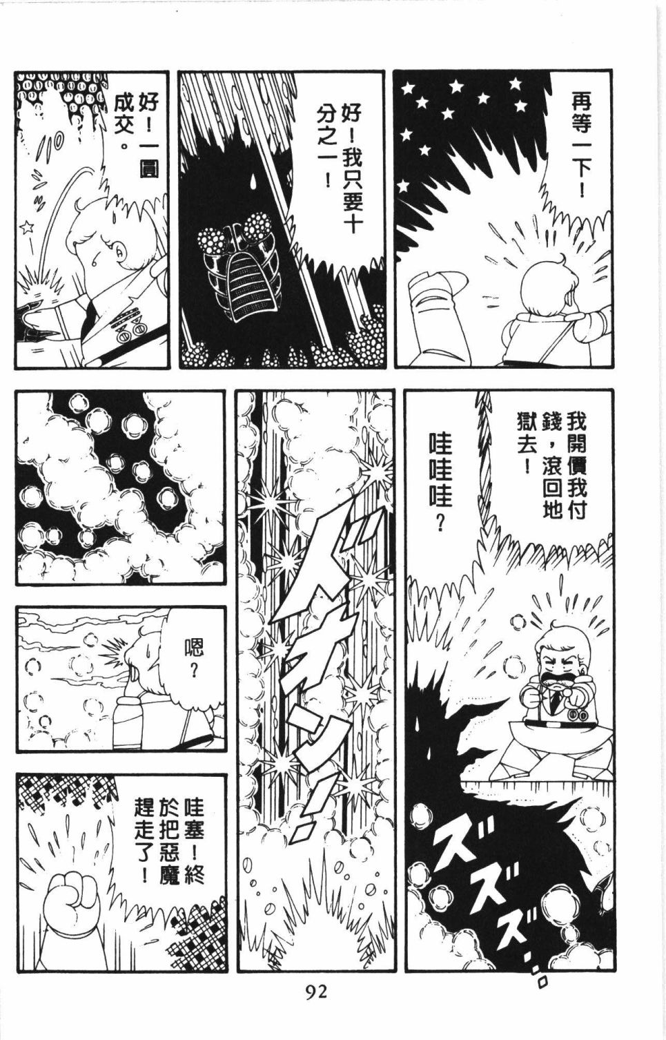 帕塔利洛!韩漫全集-第43卷无删减无遮挡章节图片 