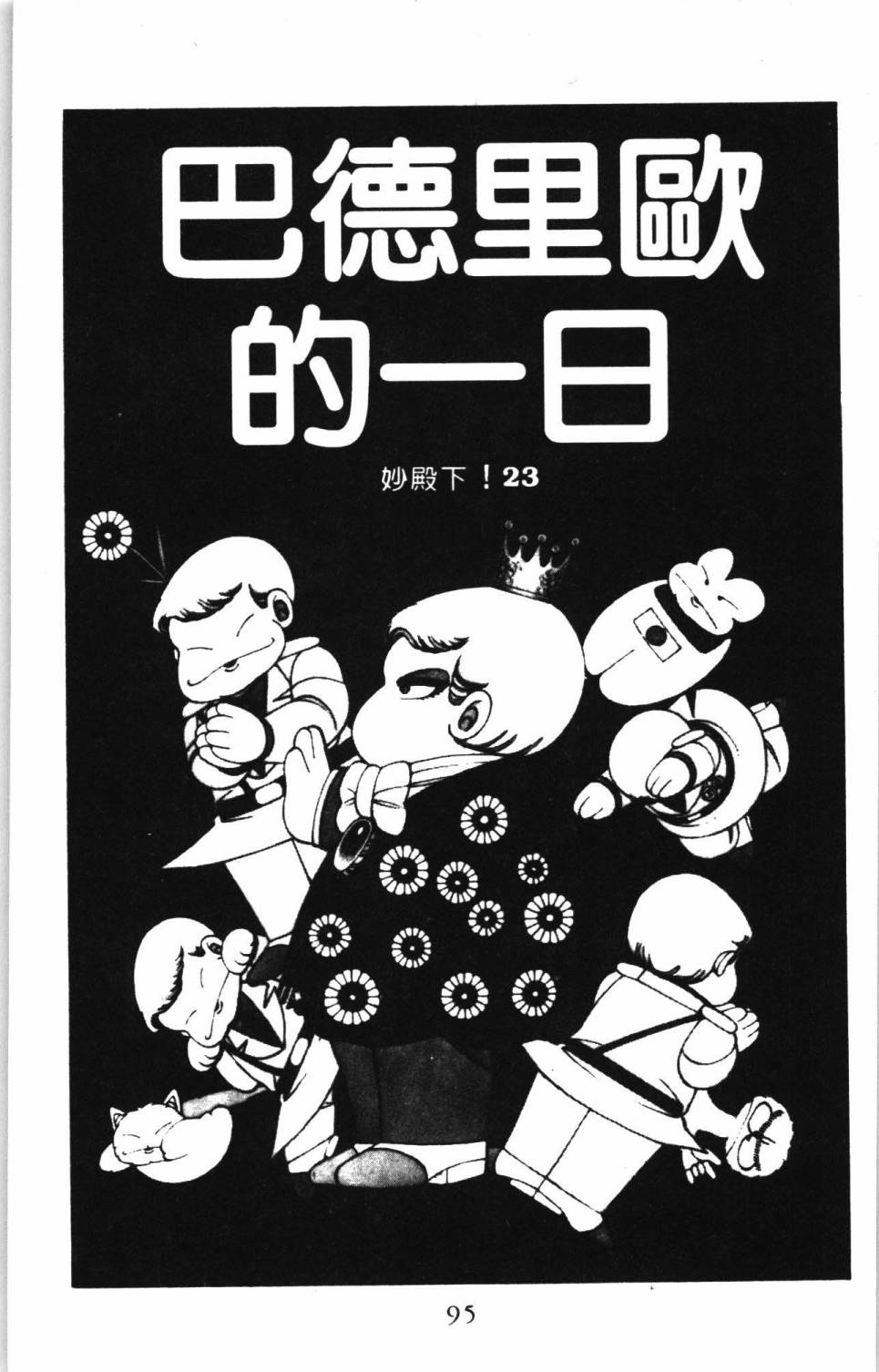 帕塔利洛!韩漫全集-第07卷无删减无遮挡章节图片 