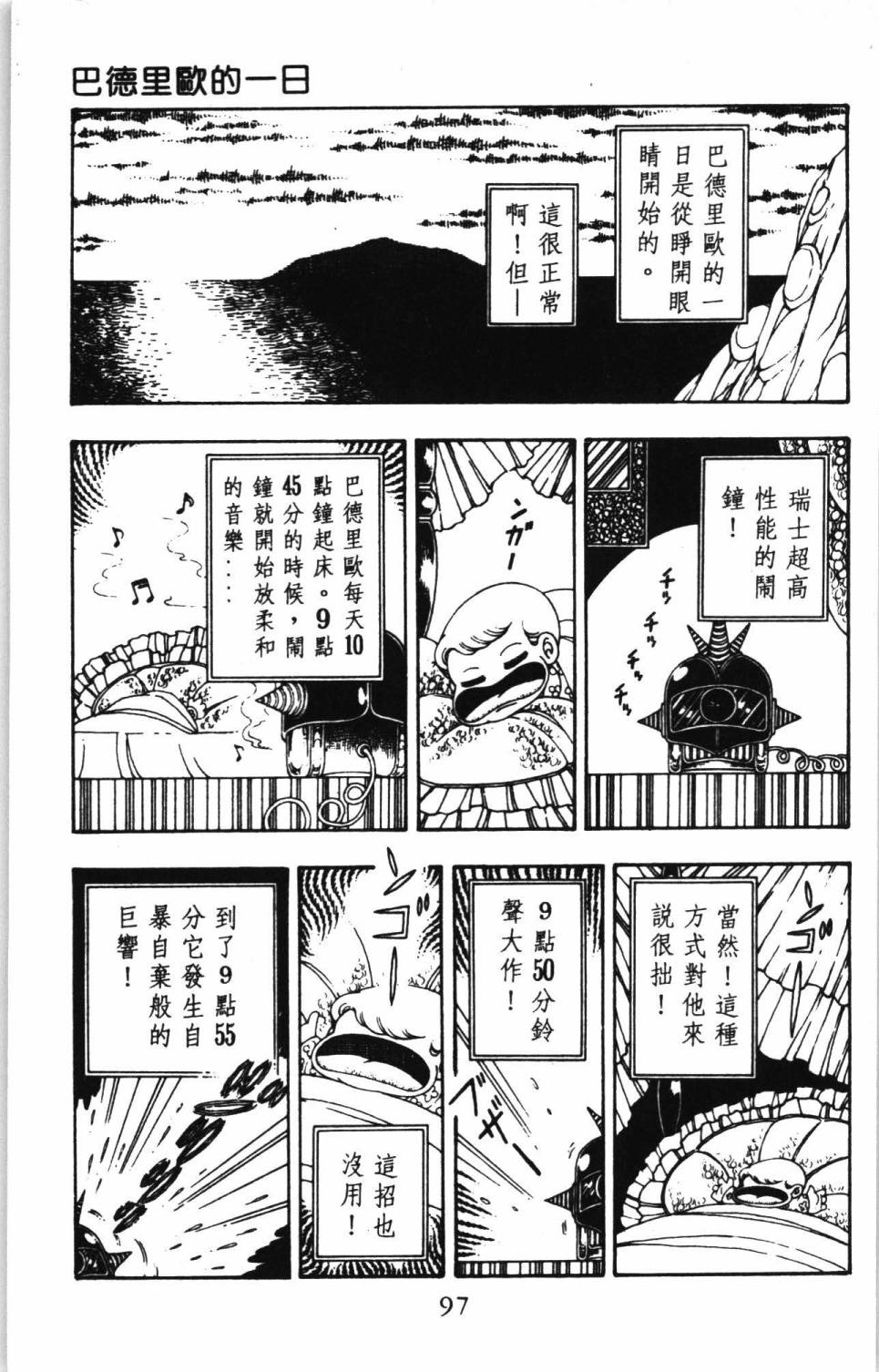 帕塔利洛!韩漫全集-第07卷无删减无遮挡章节图片 