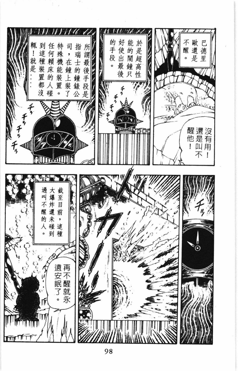 帕塔利洛!韩漫全集-第07卷无删减无遮挡章节图片 