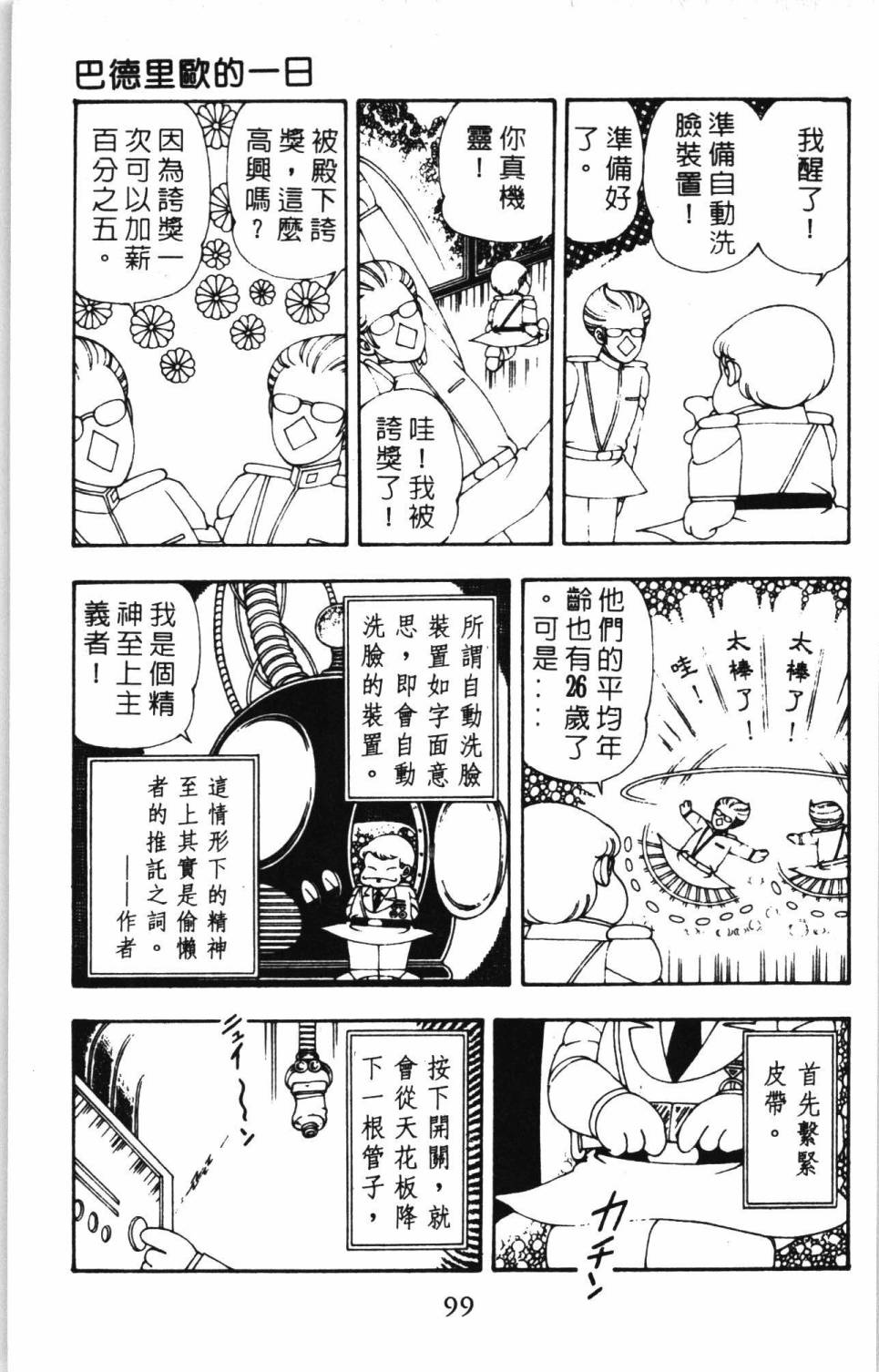 帕塔利洛!韩漫全集-第07卷无删减无遮挡章节图片 