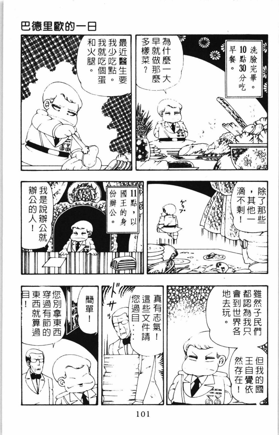 帕塔利洛!韩漫全集-第07卷无删减无遮挡章节图片 
