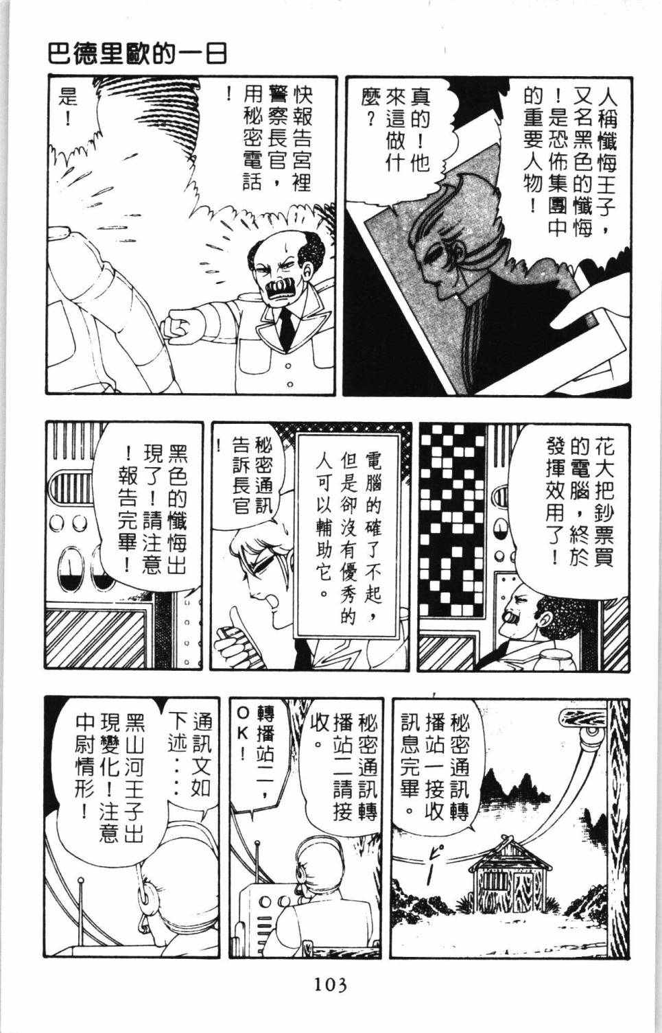 帕塔利洛!韩漫全集-第07卷无删减无遮挡章节图片 