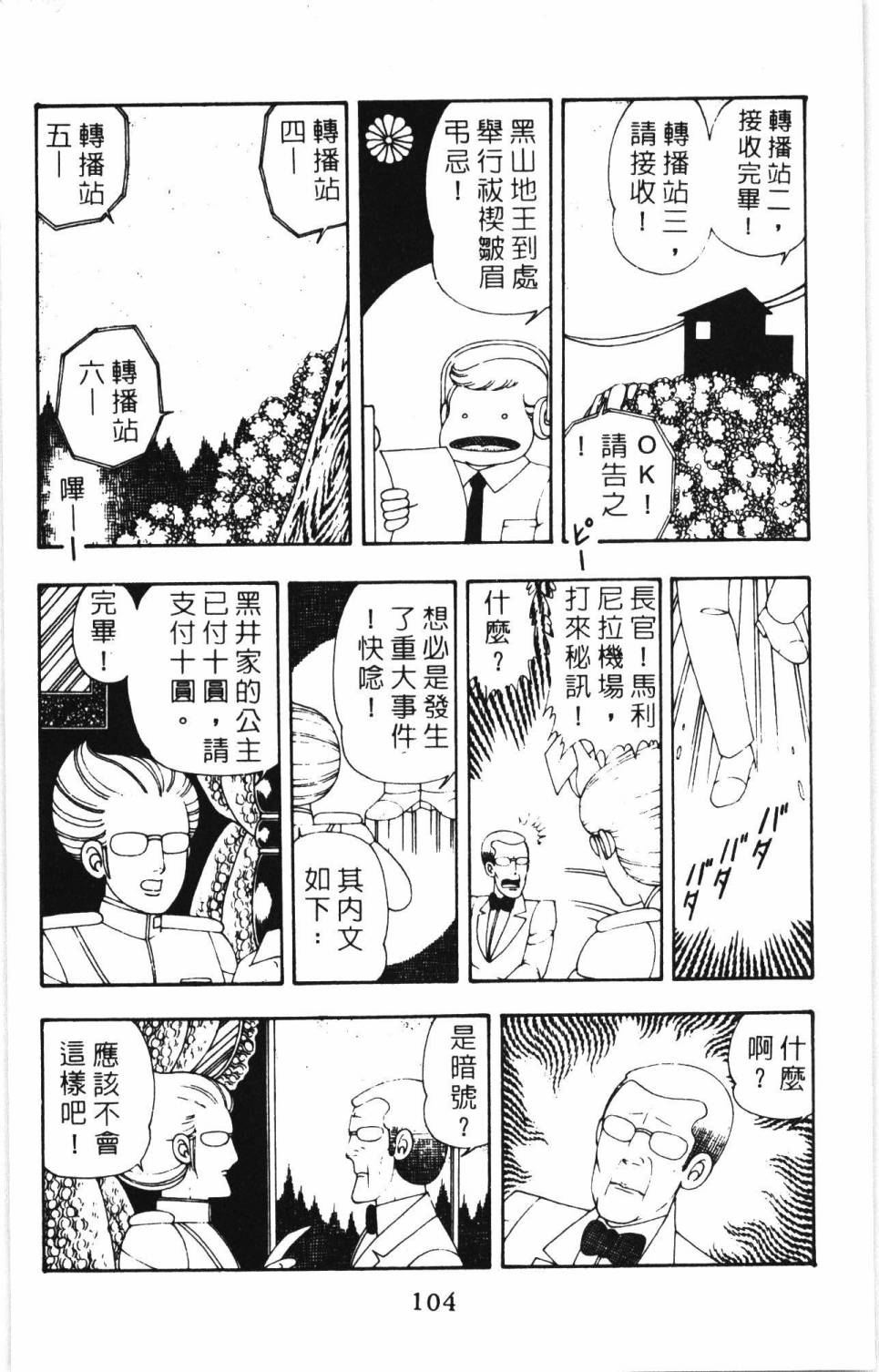 帕塔利洛!韩漫全集-第07卷无删减无遮挡章节图片 