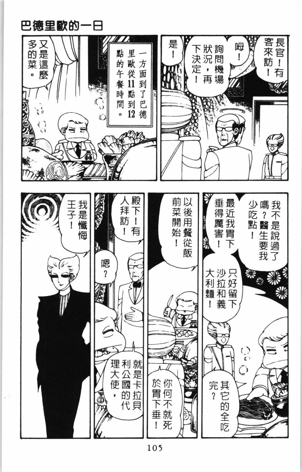 帕塔利洛!韩漫全集-第07卷无删减无遮挡章节图片 