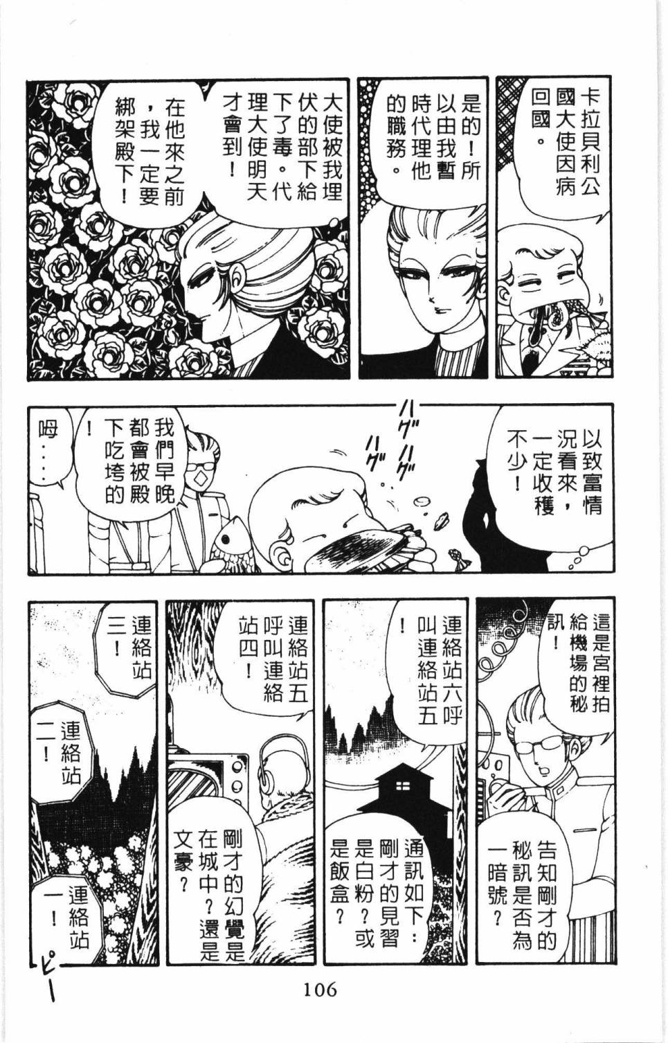帕塔利洛!韩漫全集-第07卷无删减无遮挡章节图片 