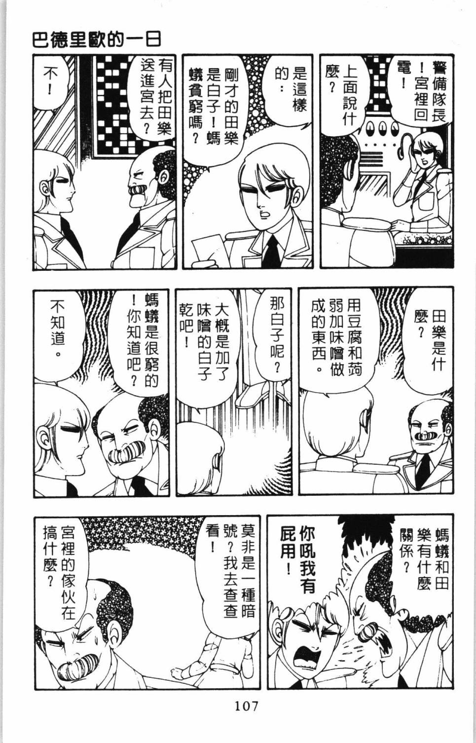 帕塔利洛!韩漫全集-第07卷无删减无遮挡章节图片 