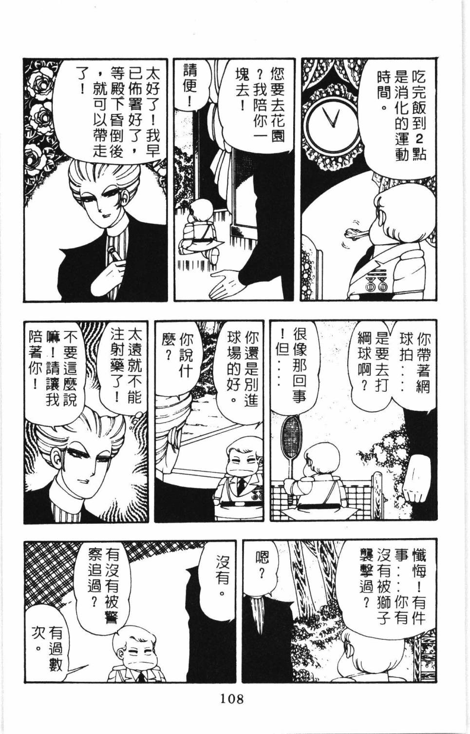 帕塔利洛!韩漫全集-第07卷无删减无遮挡章节图片 