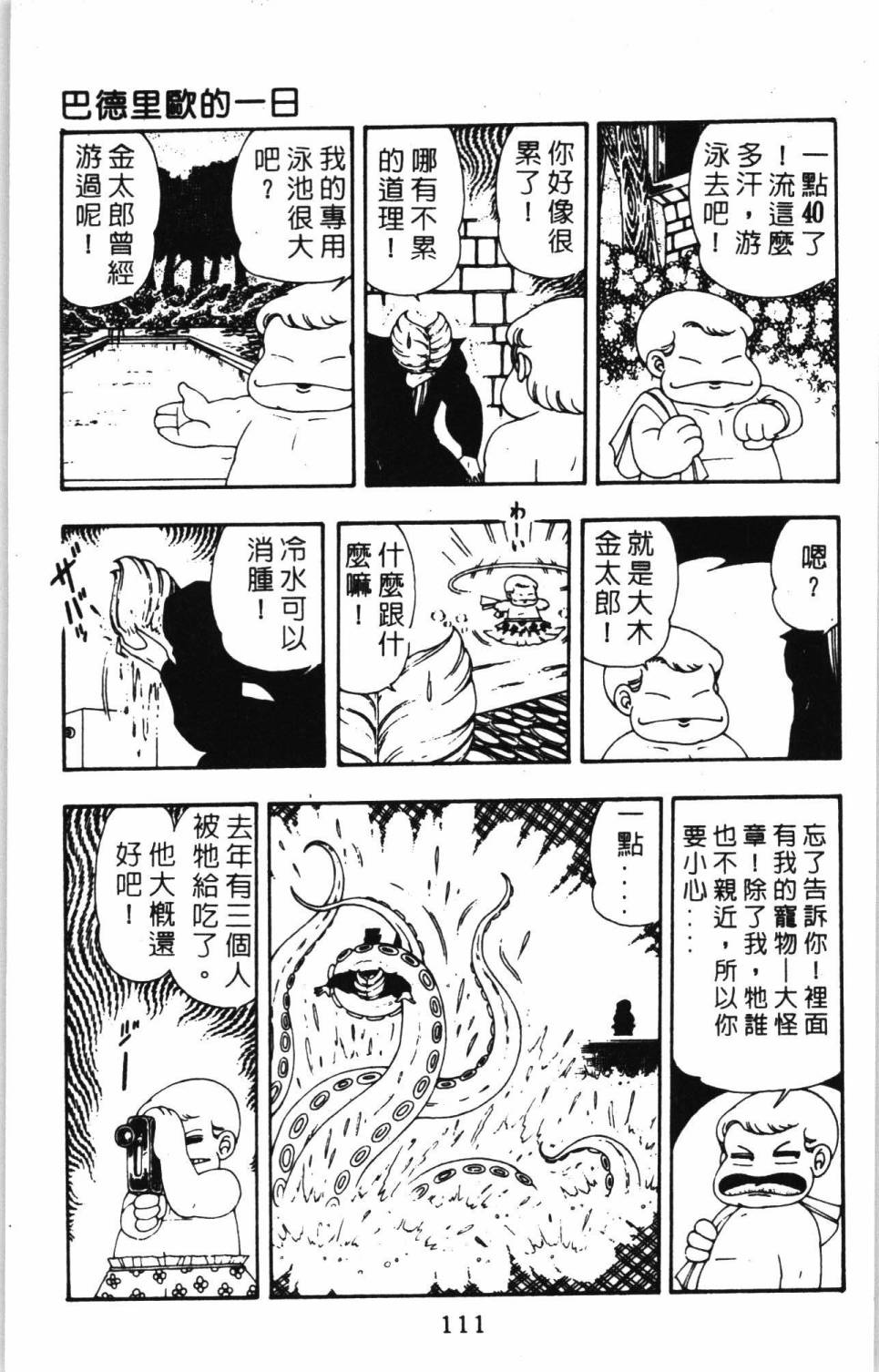 帕塔利洛!韩漫全集-第07卷无删减无遮挡章节图片 