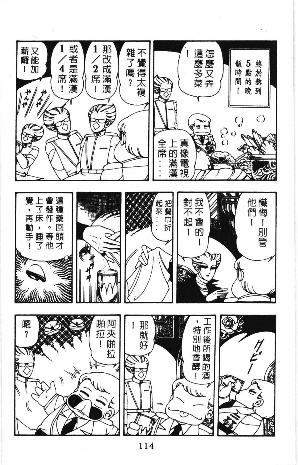 帕塔利洛!韩漫全集-第07卷无删减无遮挡章节图片 