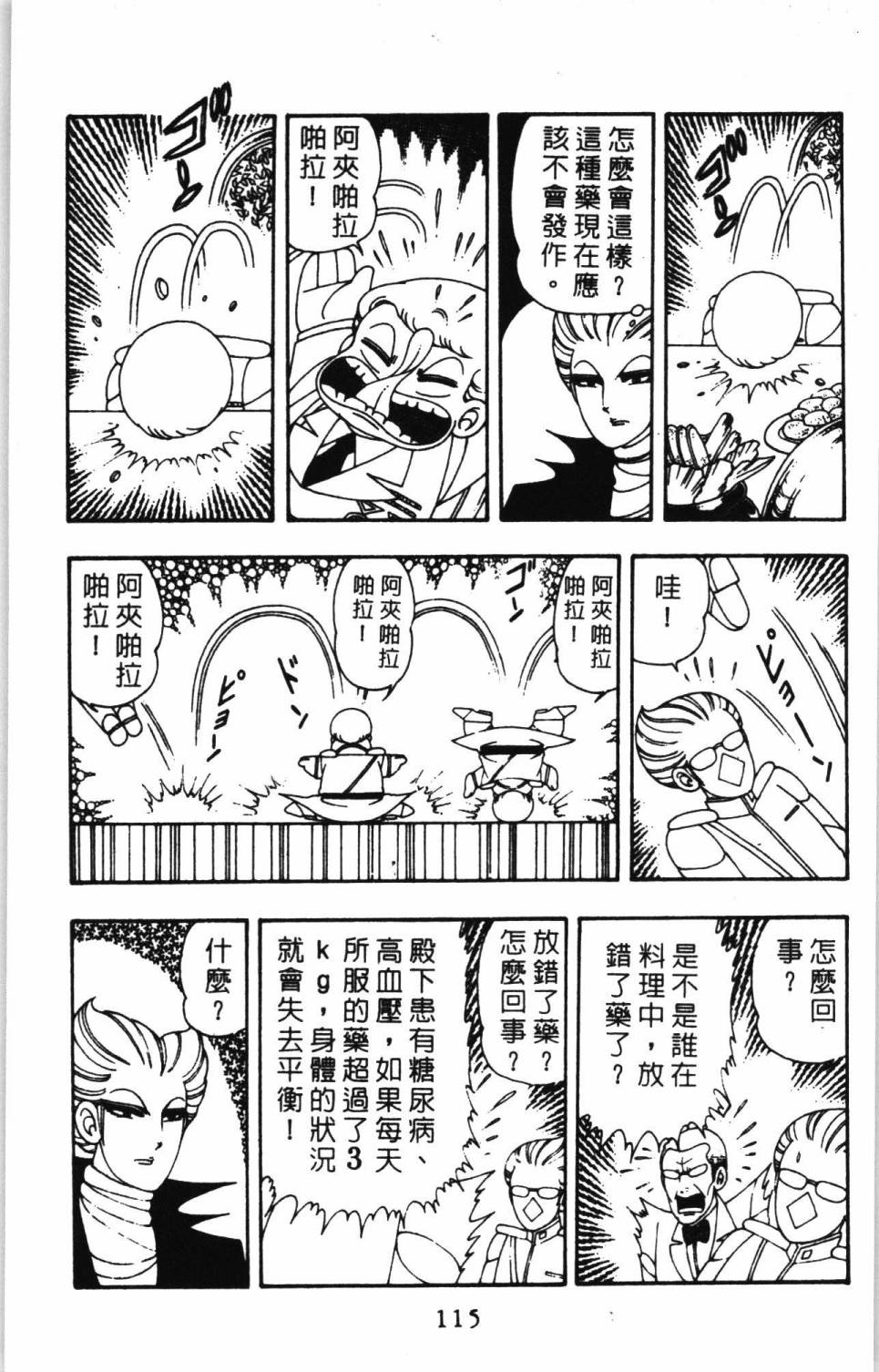 帕塔利洛!韩漫全集-第07卷无删减无遮挡章节图片 