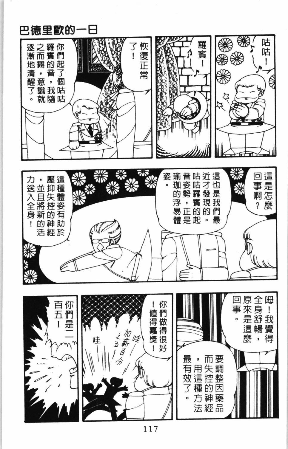 帕塔利洛!韩漫全集-第07卷无删减无遮挡章节图片 