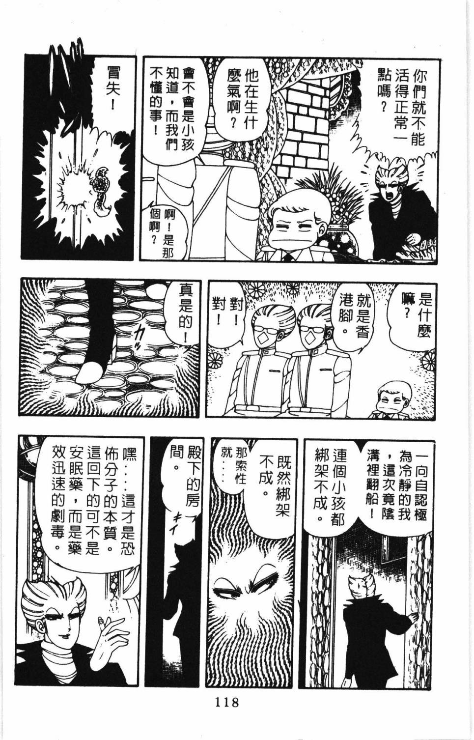 帕塔利洛!韩漫全集-第07卷无删减无遮挡章节图片 